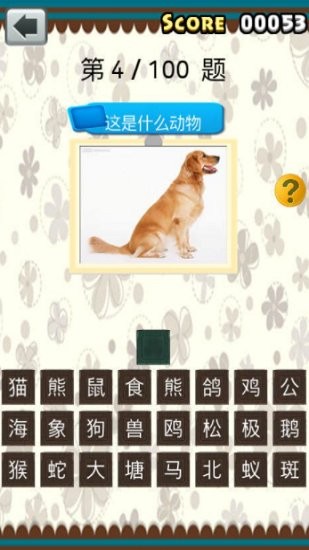 全民猜动物红包版 v2.0.6 安卓版2