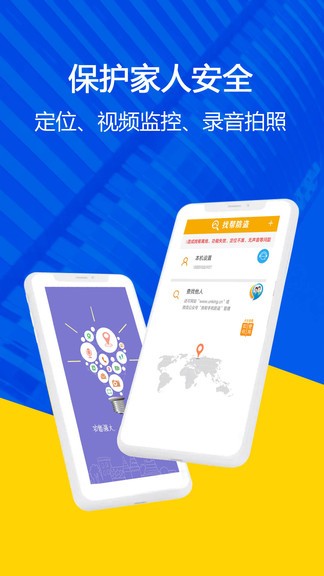 手机定位防盗找帮官方版 v8.3.0827.28 安卓版1