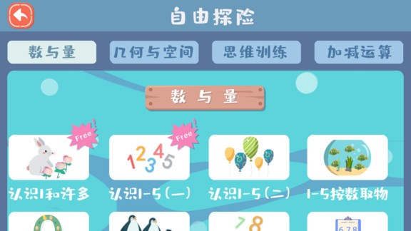 大耳狐儿童思维启蒙 v1.10 安卓版0