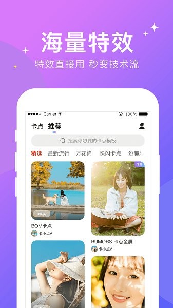卡点剪辑视频制作软件 v2.0.0 安卓版3