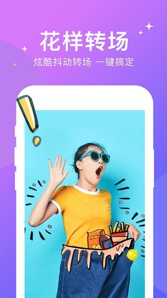 卡点剪辑视频制作软件 v2.0.0 安卓版1