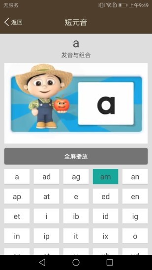 青少版英语课堂 v1.1 安卓版0
