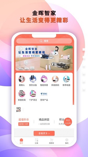 金晖智家 v1.3.6 安卓版0