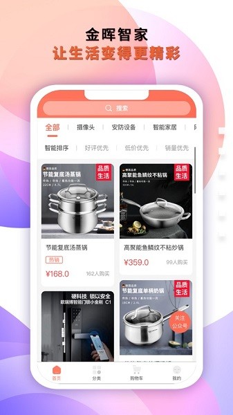 金晖智家 v1.3.6 安卓版1