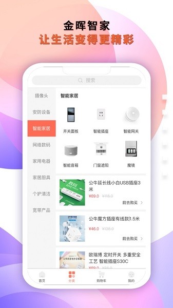 金晖智家 v1.3.6 安卓版2