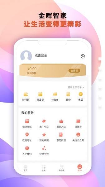金晖智家官方下载 金晖智家app下载