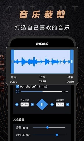 音频剪辑师免费版 v1.2.6 安卓版0