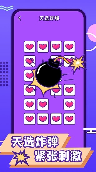 聚会喝酒神器软件 v2.0.0 安卓版1