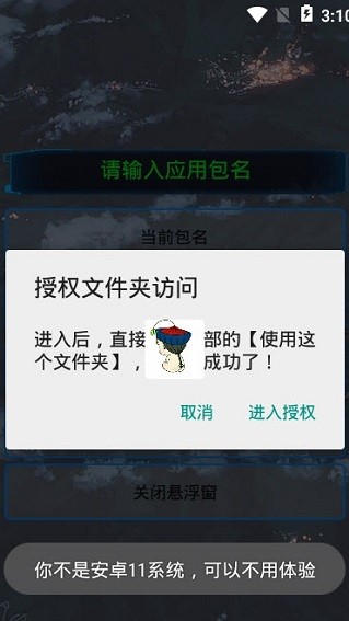 通用跳广告脚本 v3.1 安卓版2