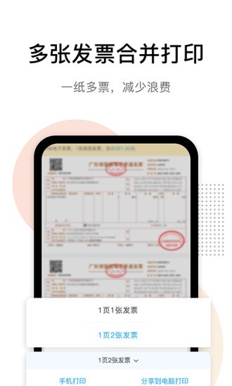发票猫发票查询 v1.1.0 安卓版0