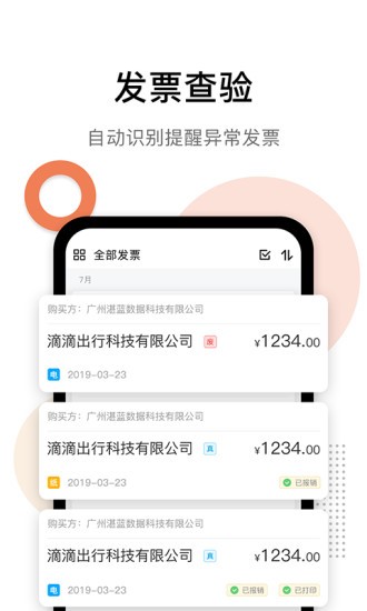 发票猫发票查询 v1.1.0 安卓版1