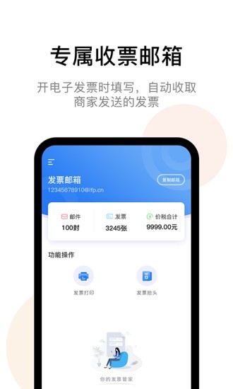 发票猫发票查询 v1.1.0 安卓版3