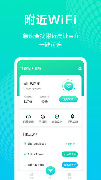 神奇wifi管家 神奇wifi万能钥匙