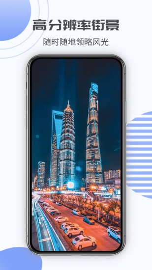 3d互动街景地图 v1.1.0 安卓版0