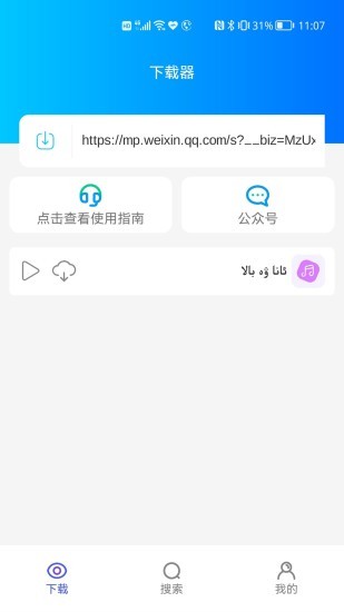 supurge手机apk(微信公众号音频视频提取) v2.1.0 安卓版0