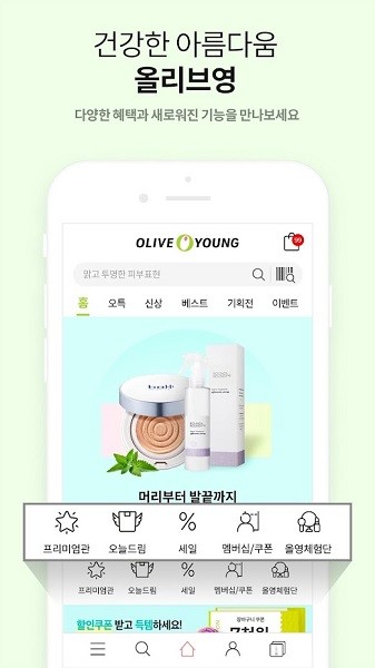 olive young韩国官方版 v2.4.4 安卓版0