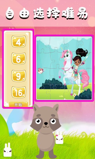 宝宝奇妙拼图 v2.4 安卓版3