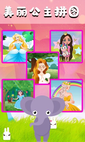 宝宝奇妙拼图 v2.4 安卓版1