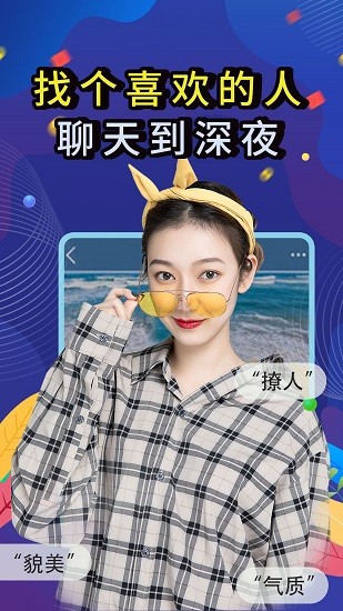 觅咻交友软件 v1.0 安卓版2