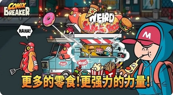 漫画破坏者手游 v1.3 安卓版1