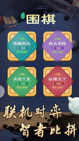 乐云围棋最新版 v1.0.1 安卓版2