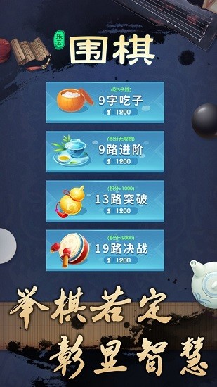乐云围棋最新版 v1.0.1 安卓版3