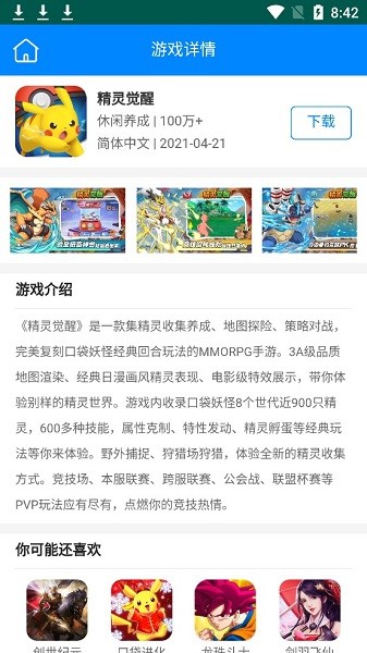 玖趣游戏平台app v2 安卓版2
