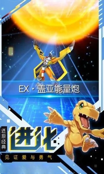 数码宝贝进化次时代 v4.1.21.153662 安卓版1
