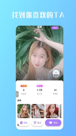 缘来是你app官方 v2.2.0 安卓版2