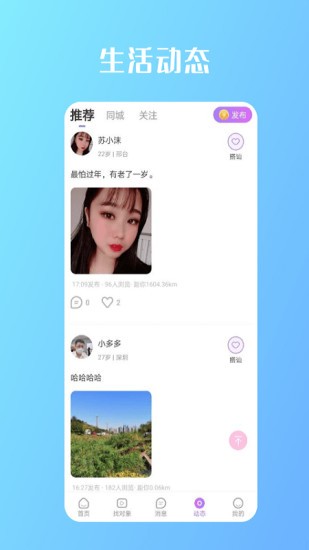 缘来是你app官方 v2.2.0 安卓版3
