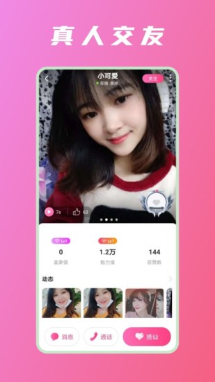 恋否同城视频相亲平台 v2.2.5 安卓版2