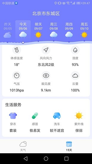 生财万年历app v1.0.0 安卓版2