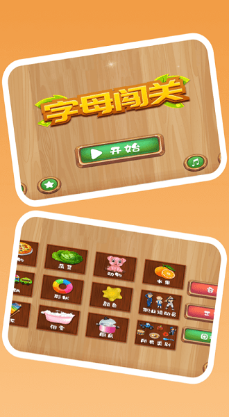 字母闯关游戏 v1.0 安卓版1