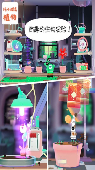 托卡城镇植物 v4.1 安卓版3