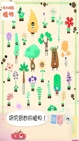 托卡城镇植物 v4.1 安卓版1