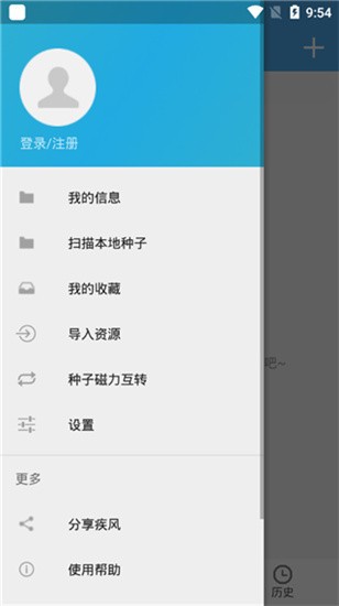 疾风下载器app专业版 v8.828 安卓版1