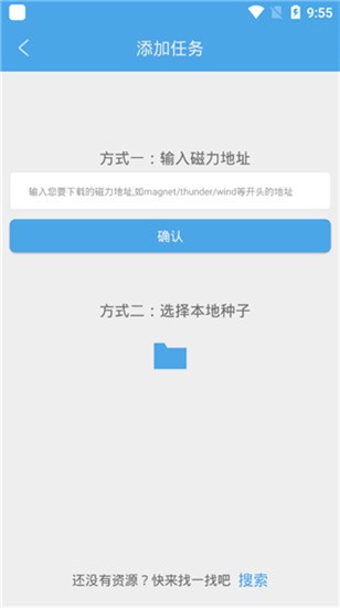 疾风下载器app专业版 v8.828 安卓版2