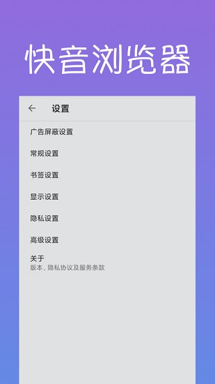 快音浏览器官方版 v1.8.11.92 安卓版1