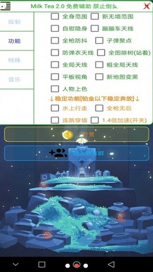 香肠通用防闪apk(香肠派对防闪退框架) v1.0 安卓无毒版0