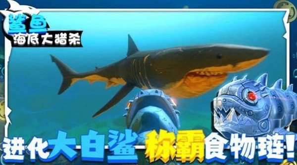 鲨鱼海底大猎杀最新版 v1.0.3 安卓版2