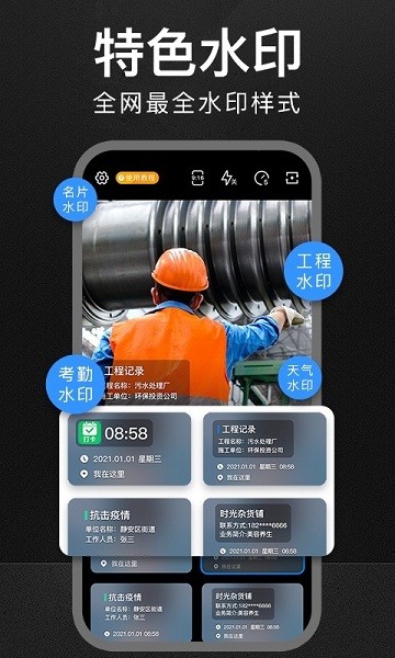 定制水印相机app v1.0.0 安卓版1