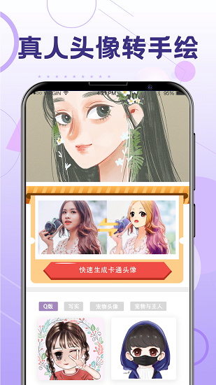 一键换发型免费版 v5.8.8 安卓版2