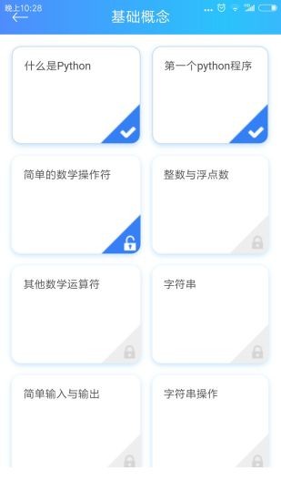手机版python教学app python教学软件