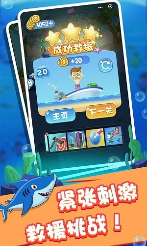 海底救援求生大逃亡最新版 v1.0.0 安卓版2