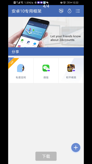 安卓10专用框架防崩 v3.0.7 安卓版3