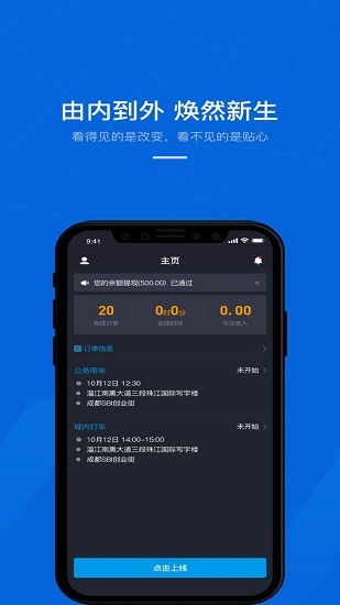 心归司机官方版 v5.4.16.14 安卓版0