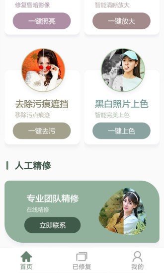 照片修复专家软件 照片修复专家免费版