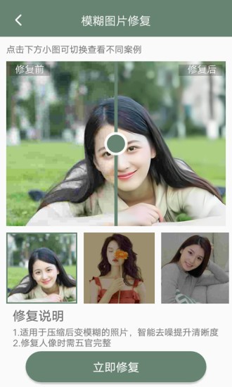 照片修复专家免费版 v2.1.0 安卓版0