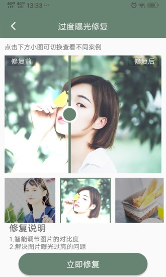照片修复专家免费版 v2.1.0 安卓版2