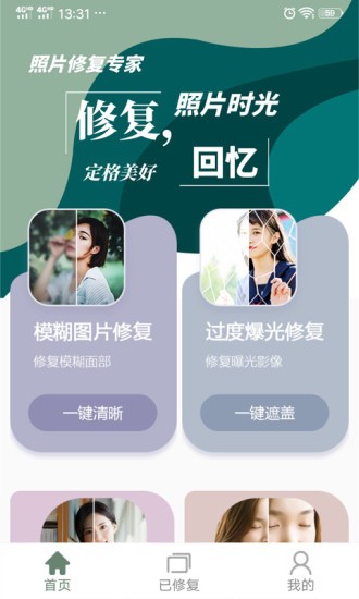 照片修复专家免费版 v2.1.0 安卓版1